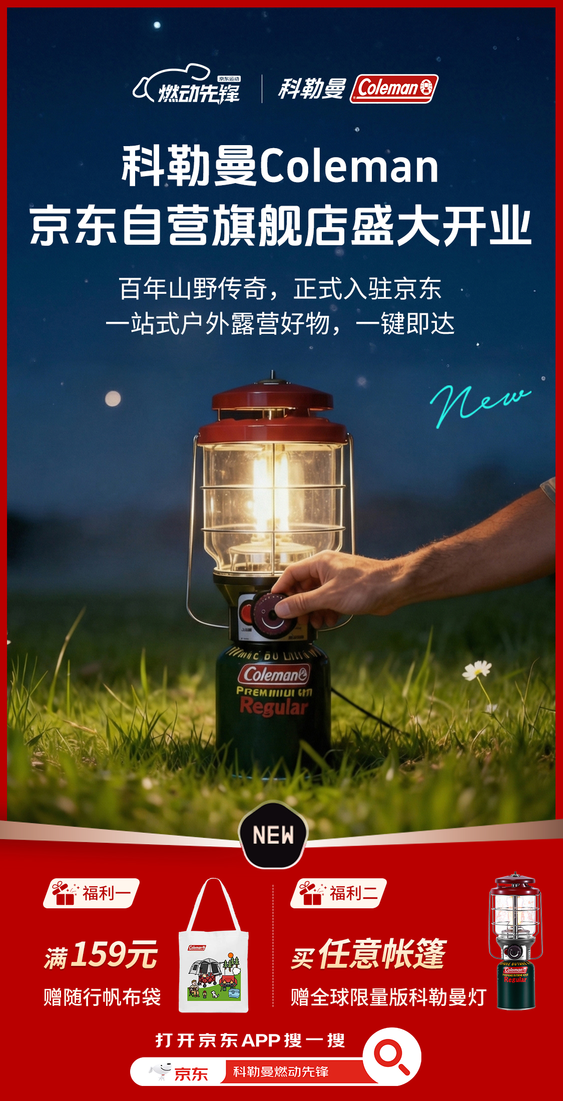 曼入驻京东 独家首发新品营地车下单享好礼瓦力棋牌百年露营品牌Coleman科勒(图2)