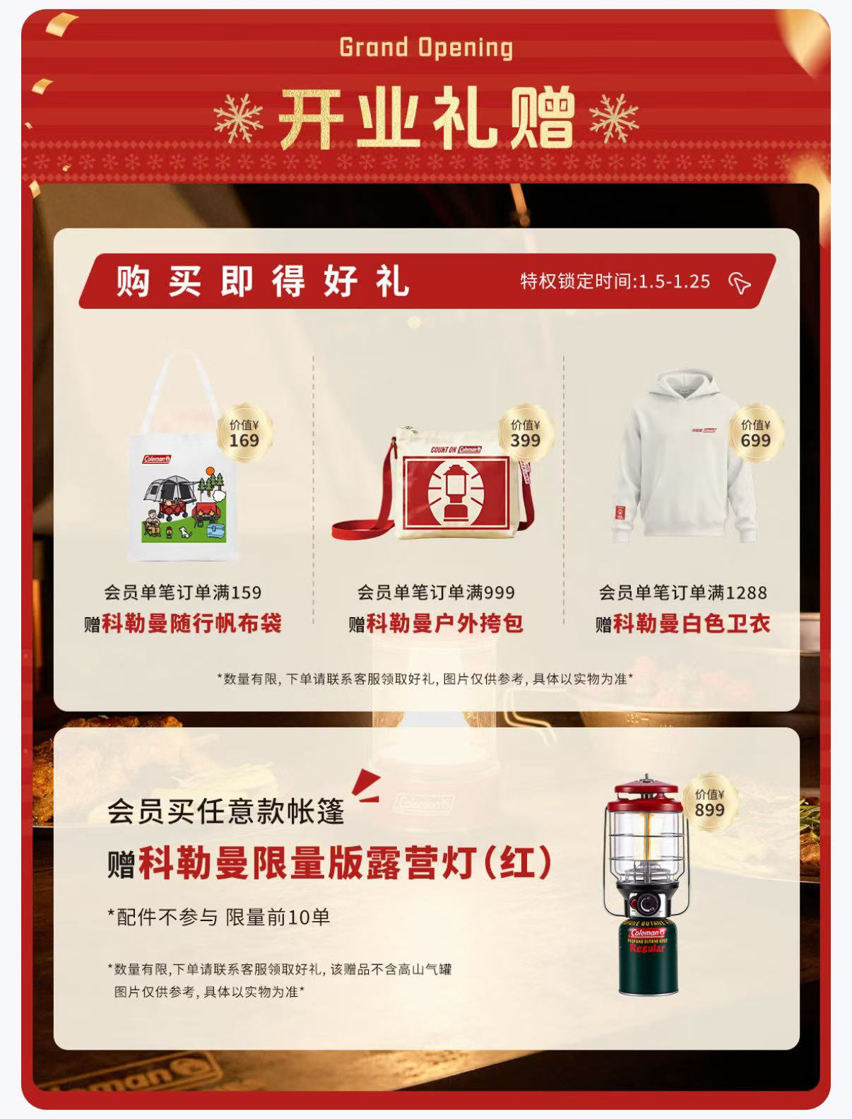 曼入驻京东 独家首发新品营地车下单享好礼